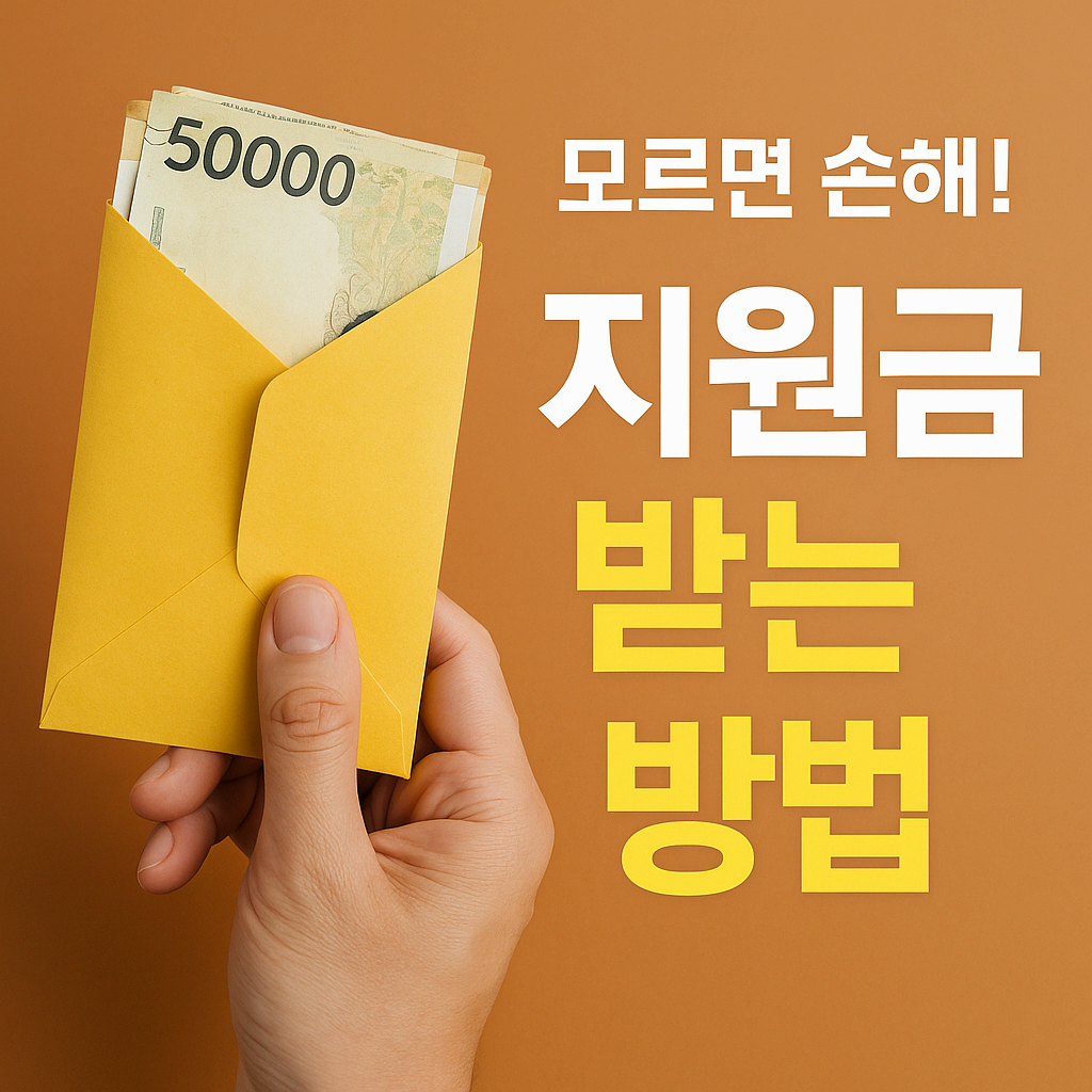 모르면 손해! 민생회복지원금 신청 자격부터 서류까지 한 번에 확인