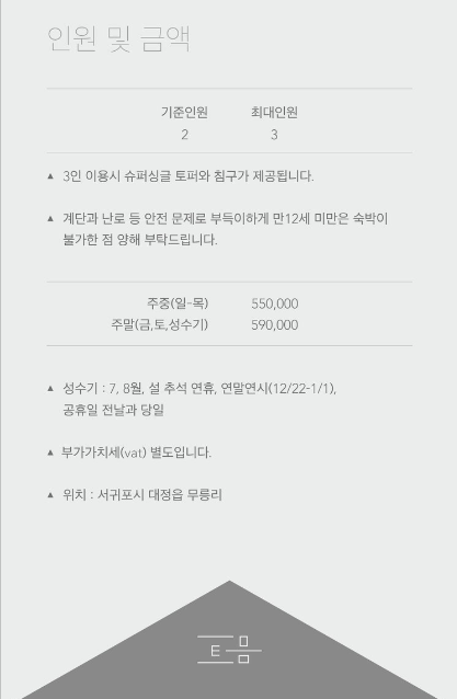 제주도트믐-가격표