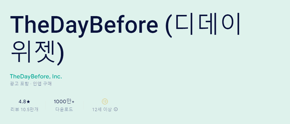 기념일 계산기 어플 3가지 알아보기