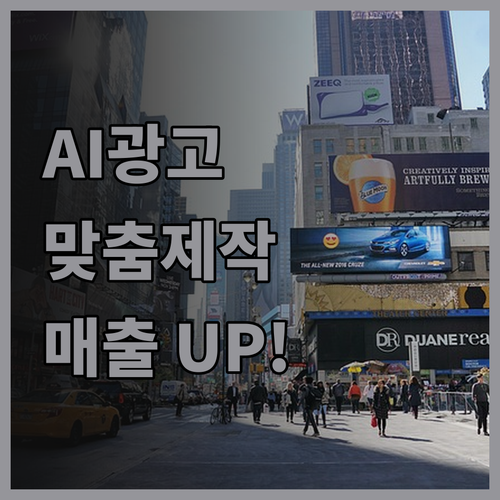 AI 모델로 광고를? 패션, 제품, 