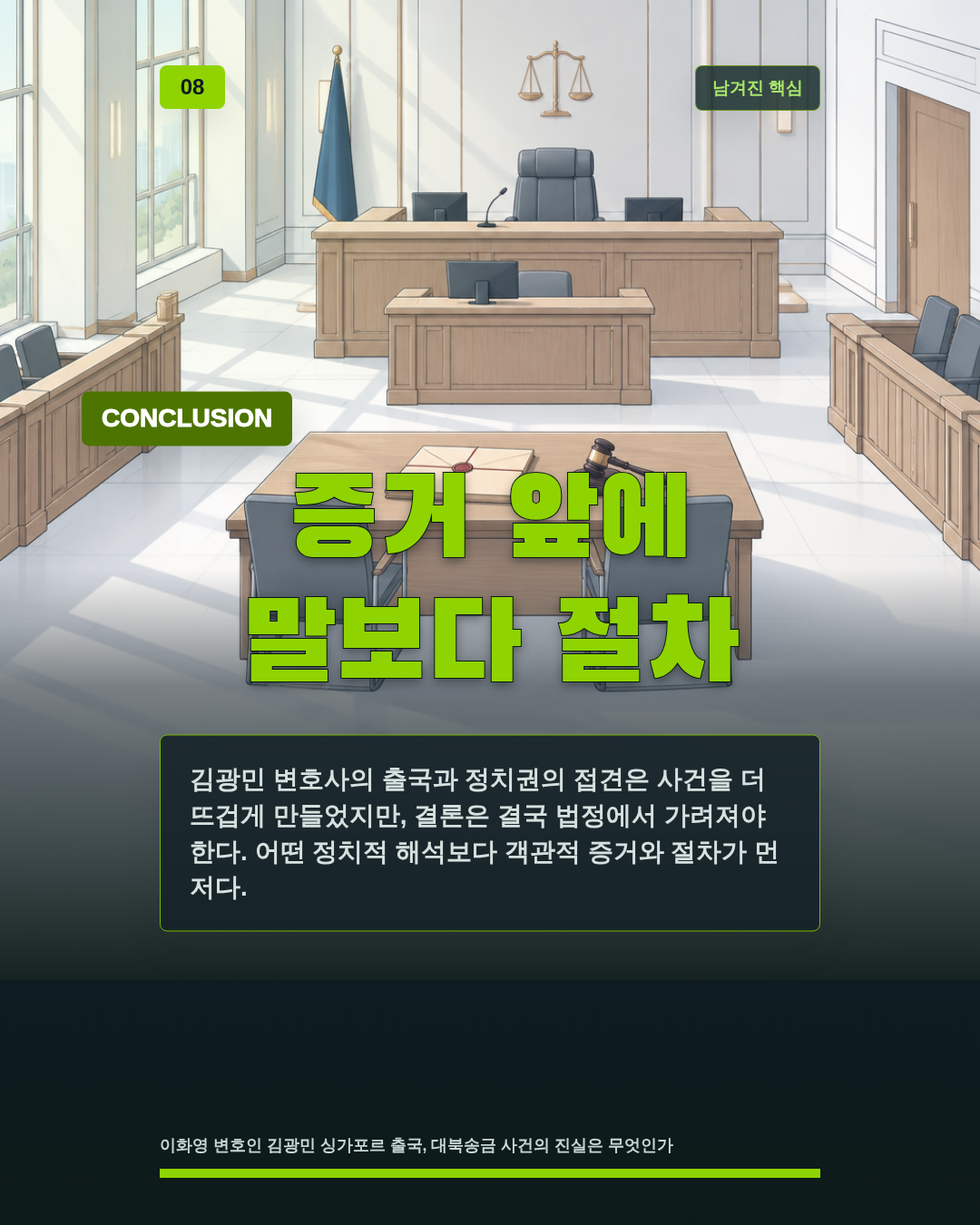 증거 앞에 말보다 절차