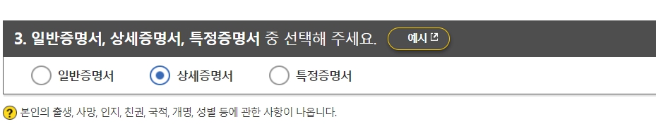 기본증명서 인터넷발급 상세증명서 발급비용
