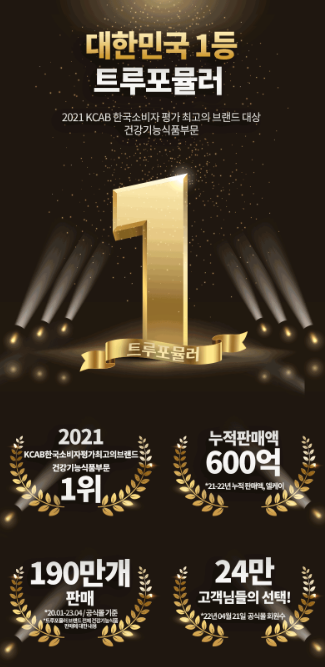 이뮨비타민-트푸포뮬러