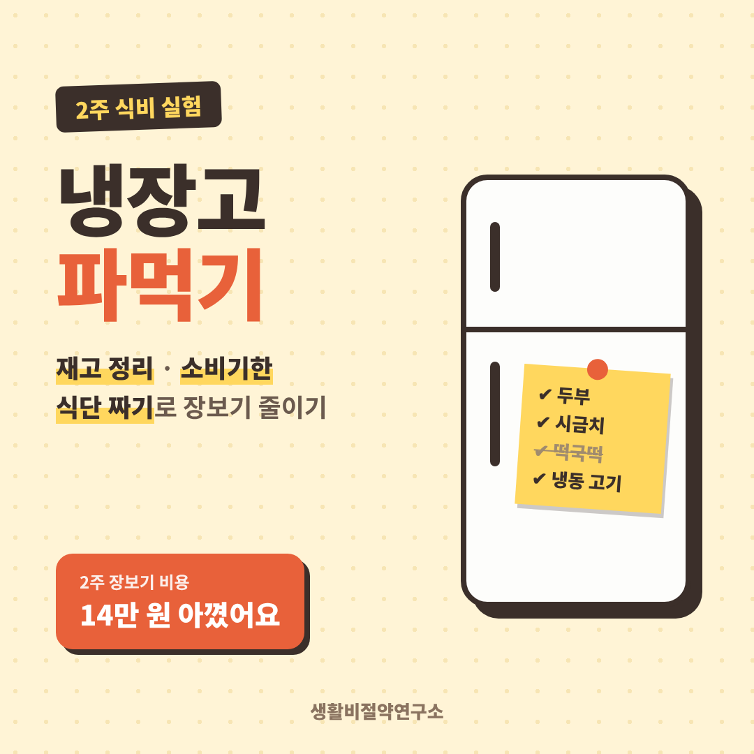 냉장고 파머기