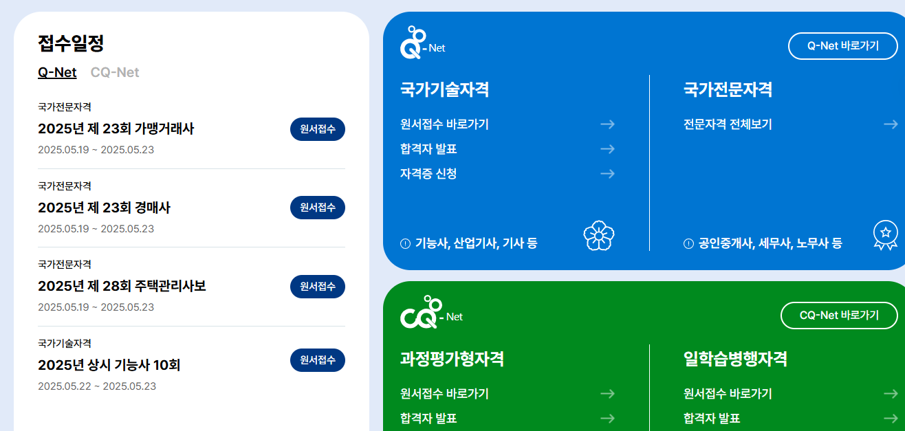 과정평가형 자격 홈페이지