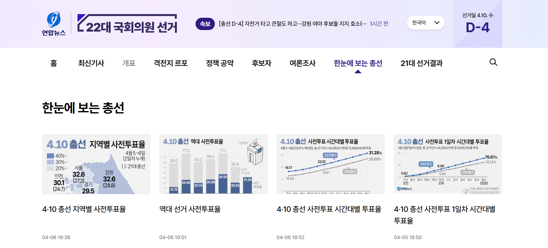 연합뉴스 22대 국회의원 선거 홈페이지