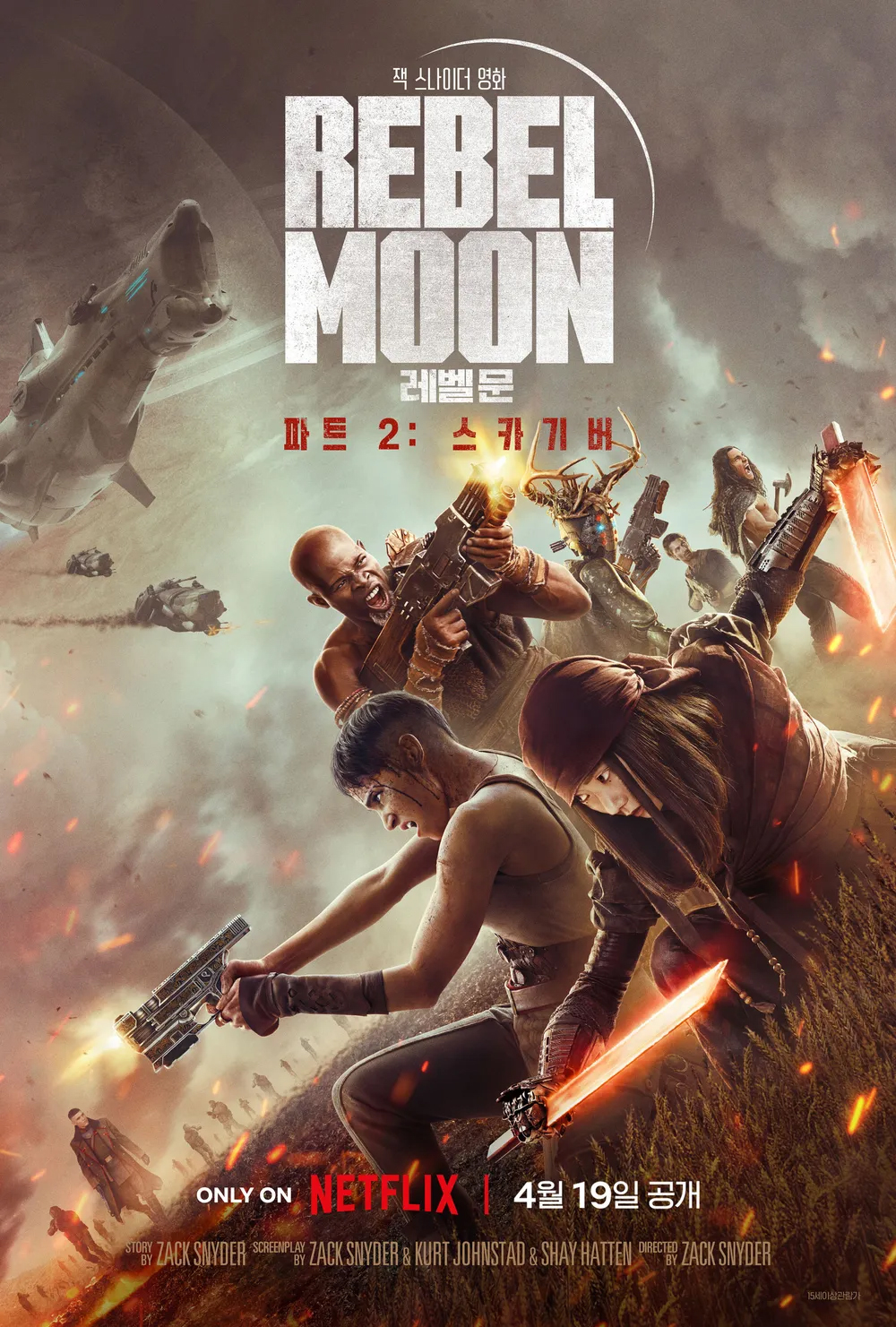 레벨문 파트2:스카기버 Rebel Moon — Part Two: The Scargiver