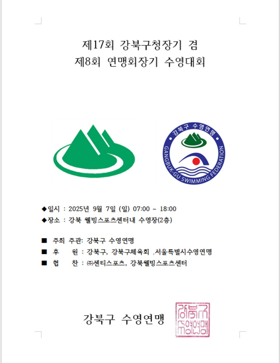 강북구-수영대회-강북구청장기-2