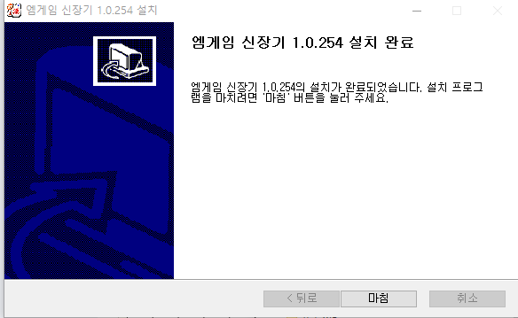 엠게임 장기 설치