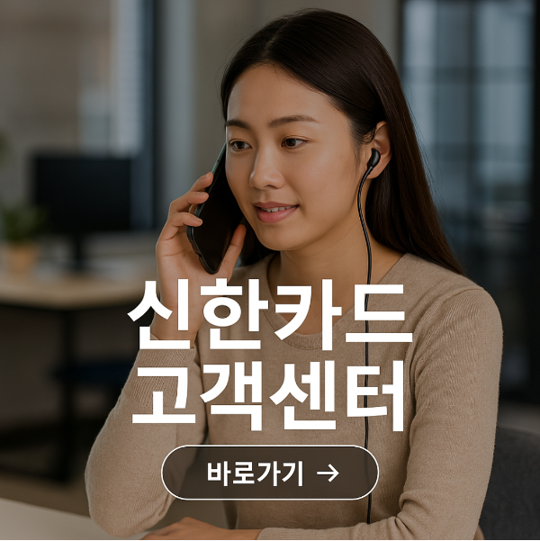 신한카드 고객센터 전화번호
