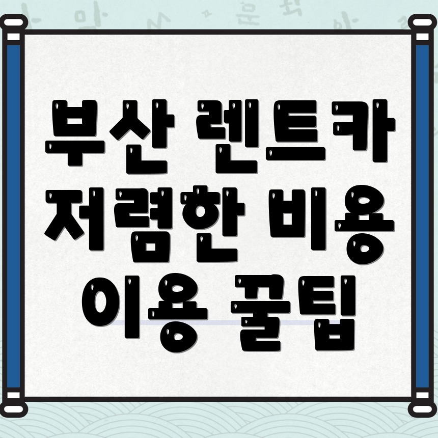 장기렌트카