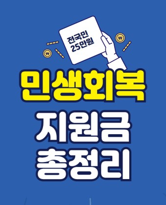 광주 민생회복지원금 소진되기 전 바로 신청하세요.