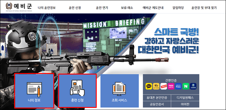 예비군훈련-나의훈련
