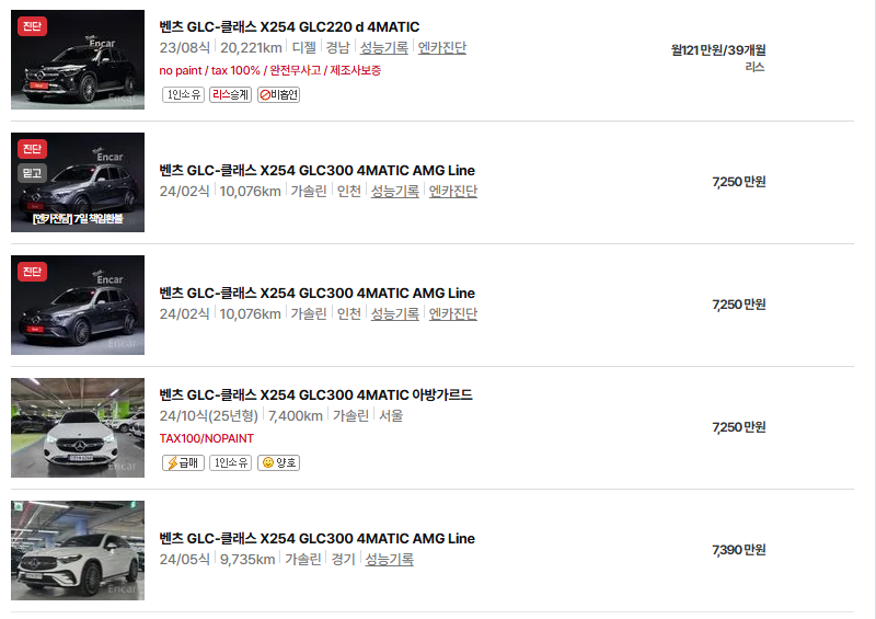 벤츠 GLC 클래스 중고차 가격 시세표 유지비