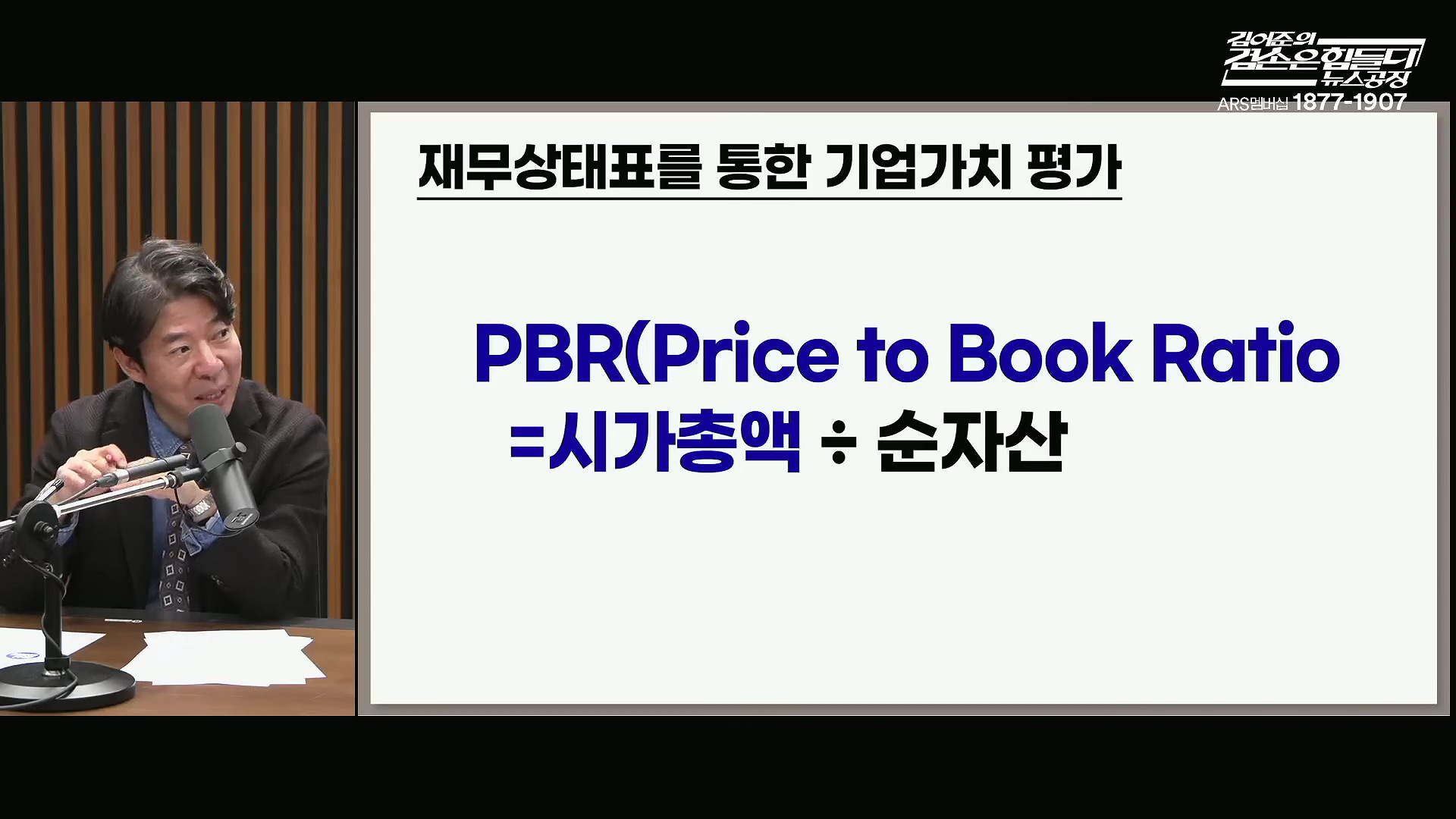 김어준의 겸손은힘들다 뉴스공장 2025년 10월 28일 화요일 [박현광, 김광민, 박효석, 이재정, 노영희, 신용한, 주진우, 박동규, 주식아가방, 박종진].mp4_20251028_201159.097.jpg