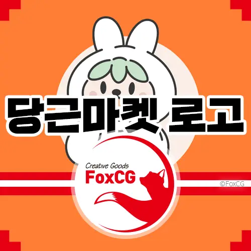 당근마켓 로고 PNG&#44; AI 파일 다운로드