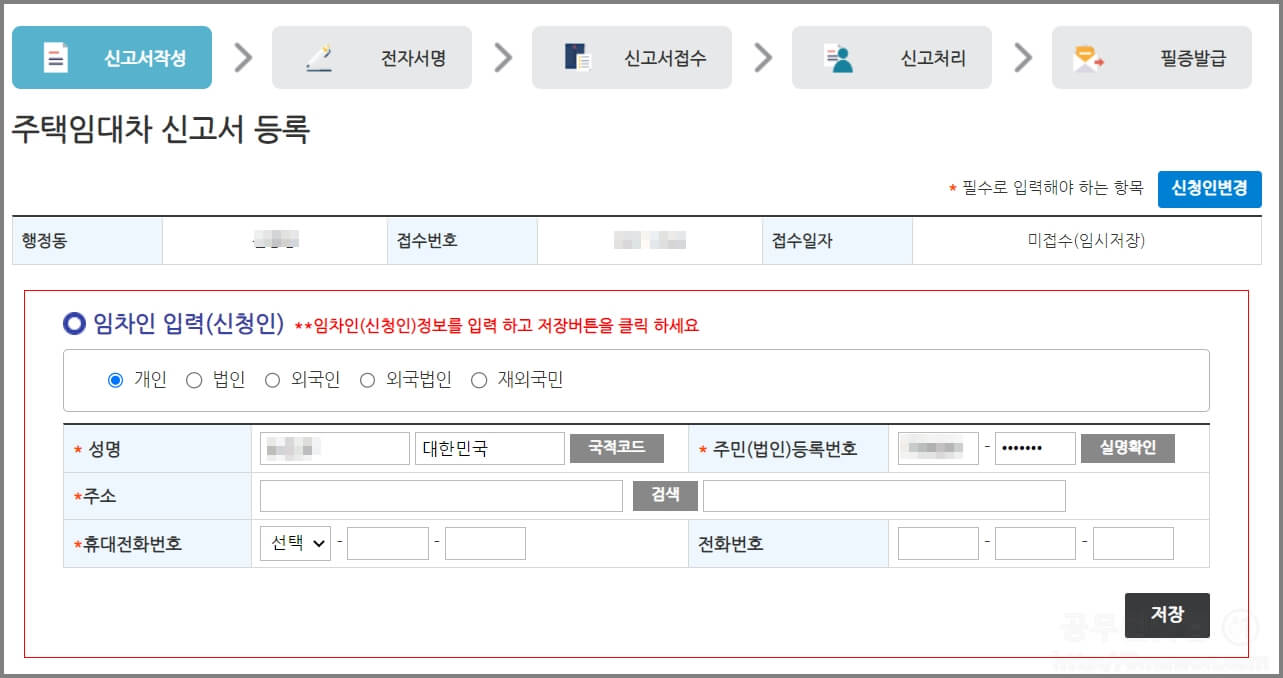 임차인 입력