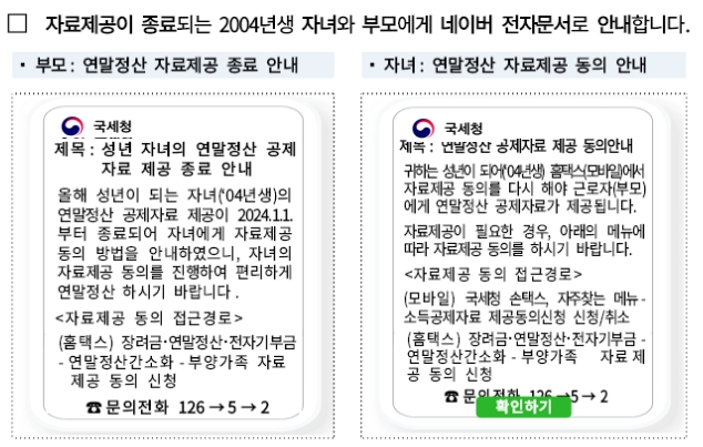 편리한 연말정산 간소화서비스 기간 월세 소득공제