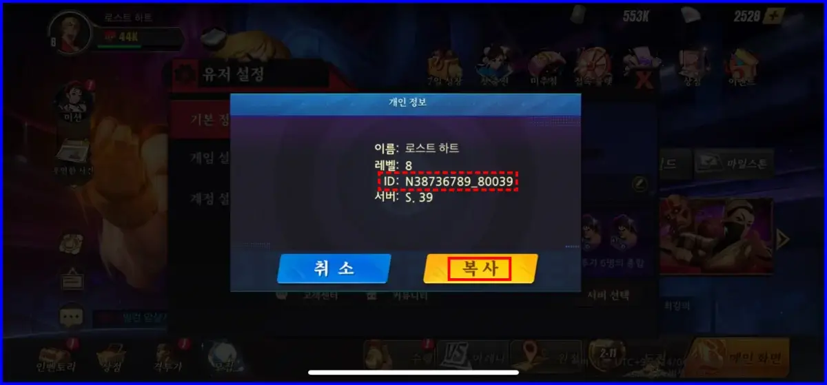 스트리트파이터 듀얼 아이폰 쿠폰 교환 코드 입력 방법 3