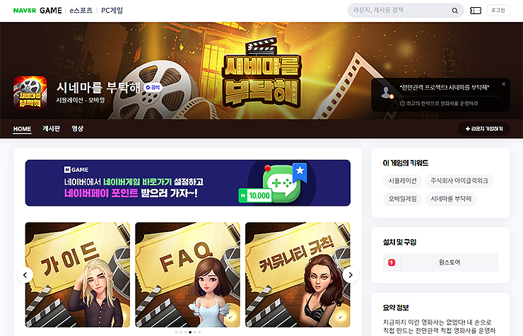 시네마를-부탁해-공식카페-메인-화면