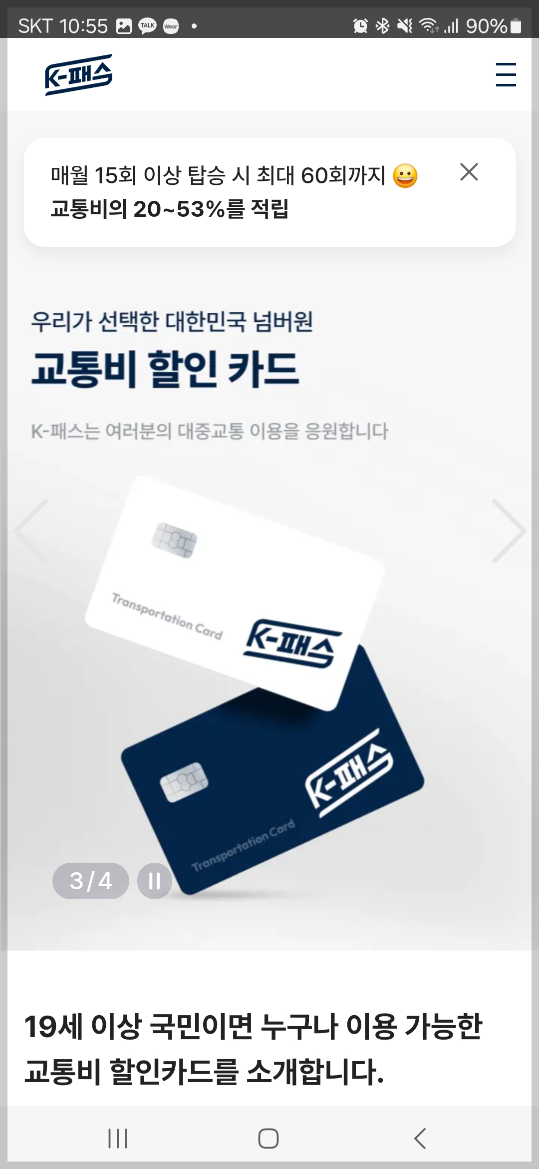 케이패스4