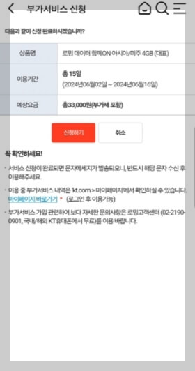 KT 모바일 해외 로밍 가격 및 신청 방법