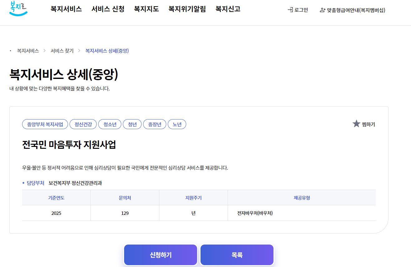 전국민 마음투자 지원사업