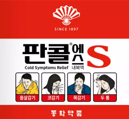 판콜에스-판콜s