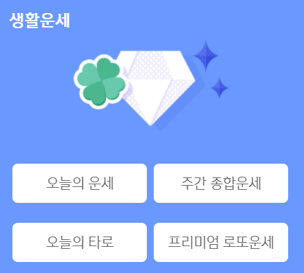 신한생명-사주팔자-확인-2