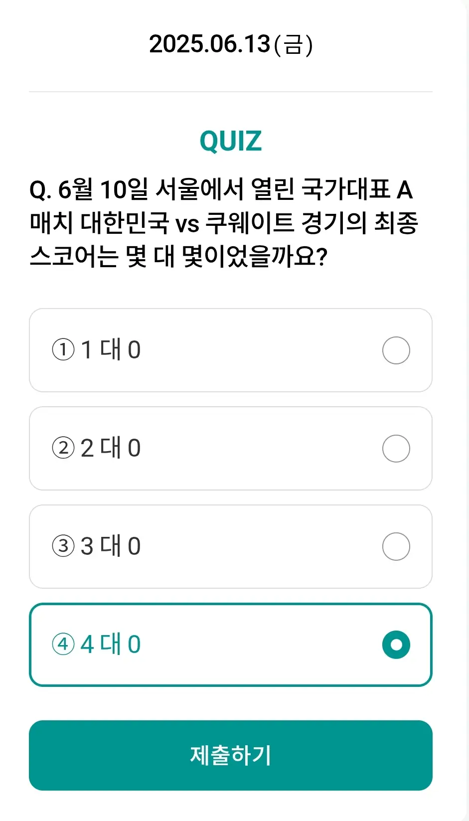 하나원큐-축구퀴즈-0613-정답