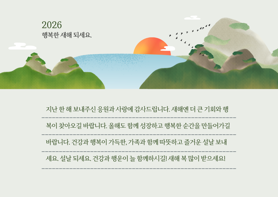 2025 연말 새해 인사말