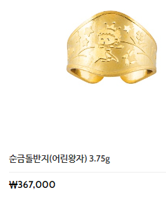 돌반지 1돈 사진과 가격