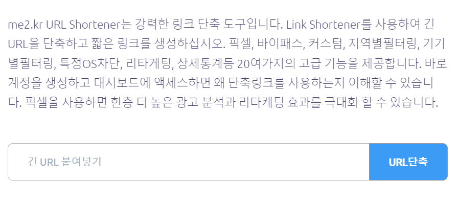 미투URL단축사이트