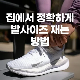 발 길이 발볼 측정법과 해외직구 신발 사이즈 맞추기 가이드_17