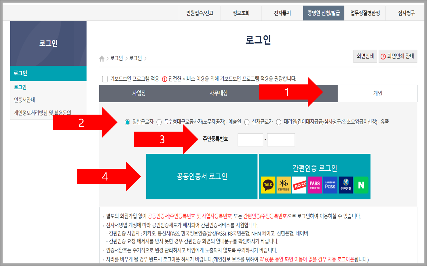 고용보험 가입이력조회