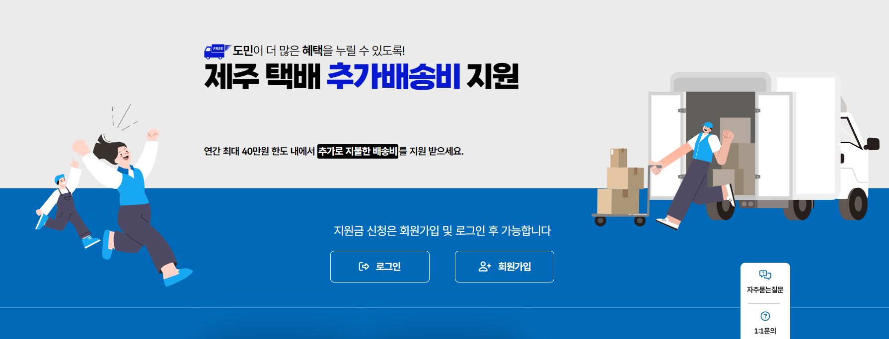 제주 택배 추가 배송비 지원