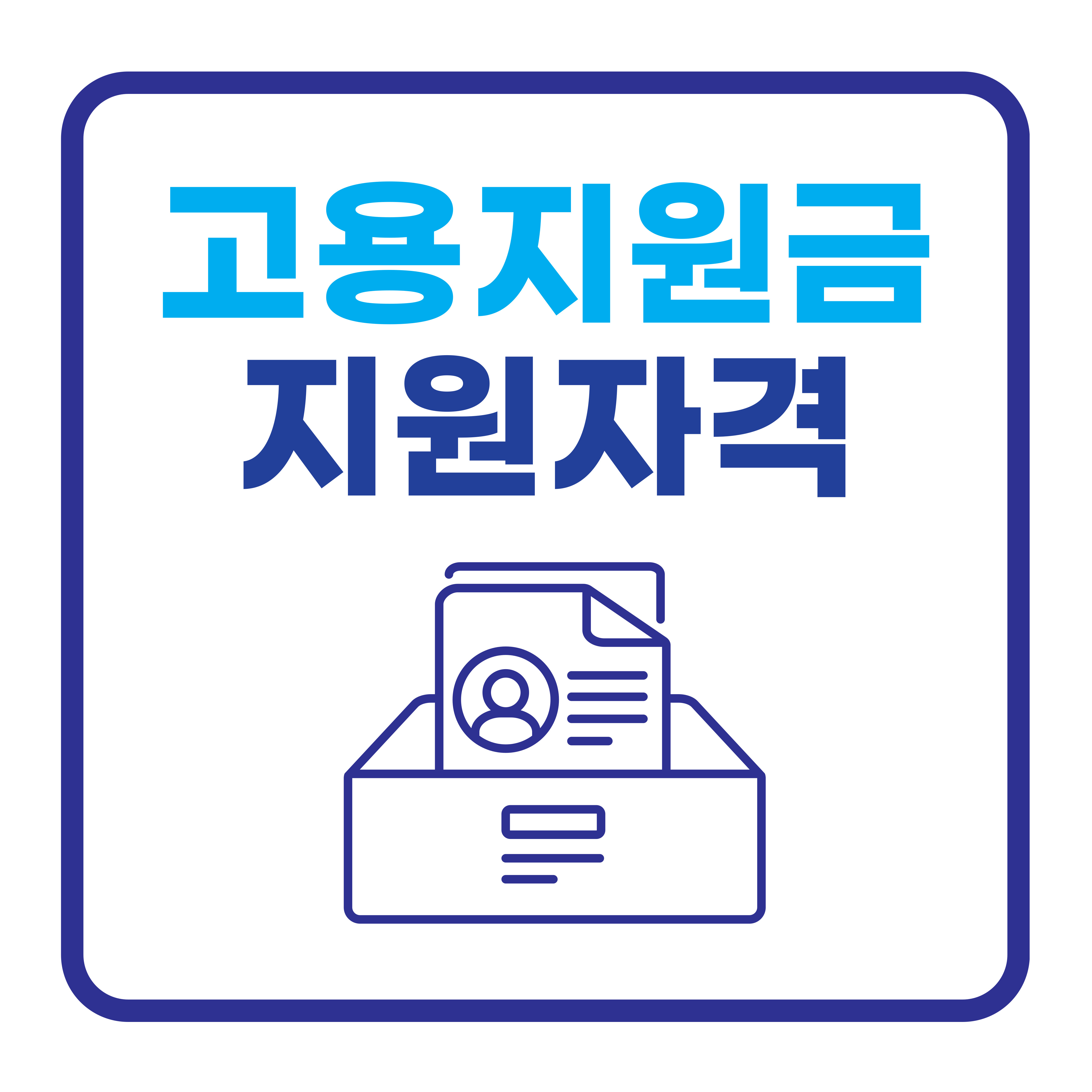 고령자 고용지원금 지원자격 안내