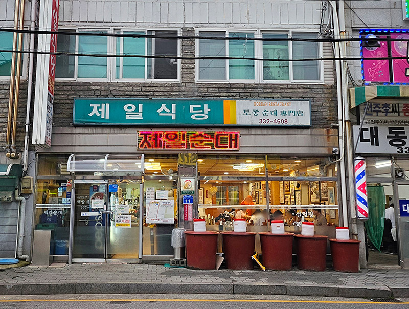 용인 처인구 백암순대 '제일식당'
