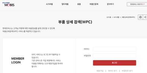 현대모비스 부품 상세 검색 사이트 화면