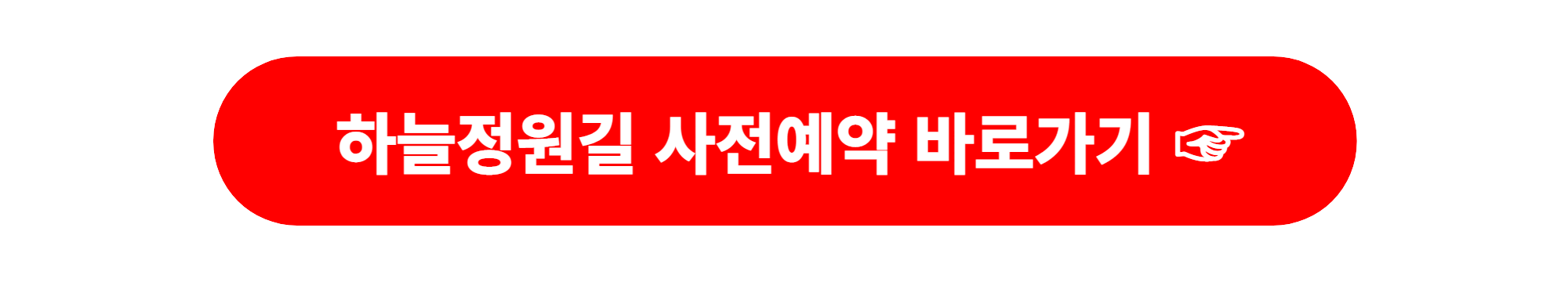 에버랜드 매화 하늘정원길 사전예약