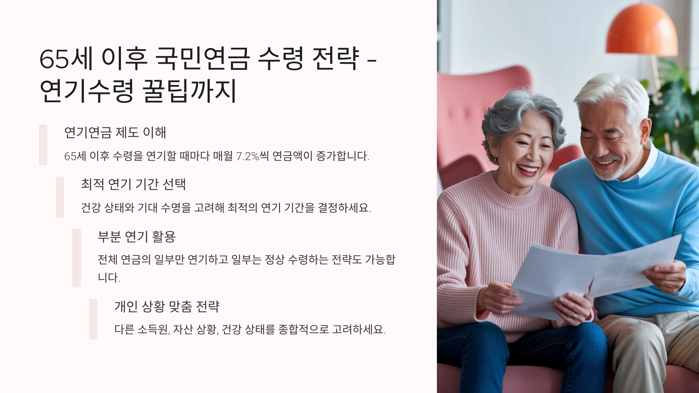 65세 이후 국민연금 수령 전략 - 연기수령 꿀팁까지