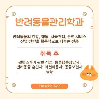 반려동물관리사 자격 교육커리큘럼 실습장비 취업처_22
