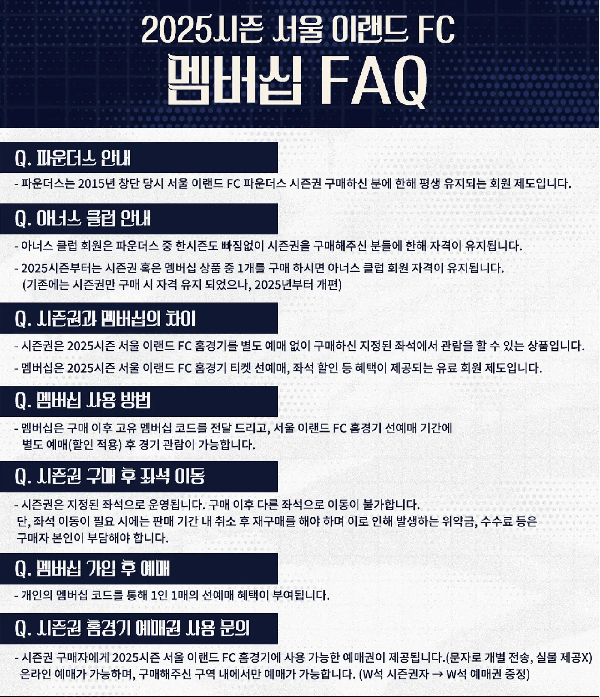 서울이랜드FC 2025시즌 멤버십 가격, 혜택, 구매기간 및 구매방법 등 안내