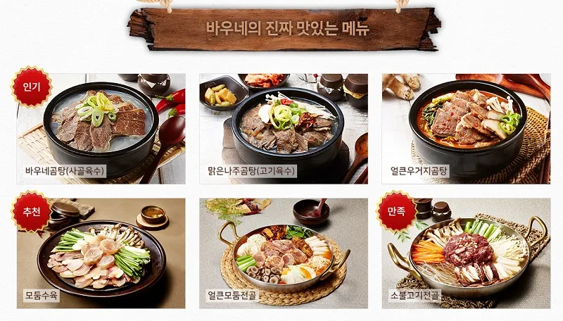 바우네-나주곰탕-대표메뉴