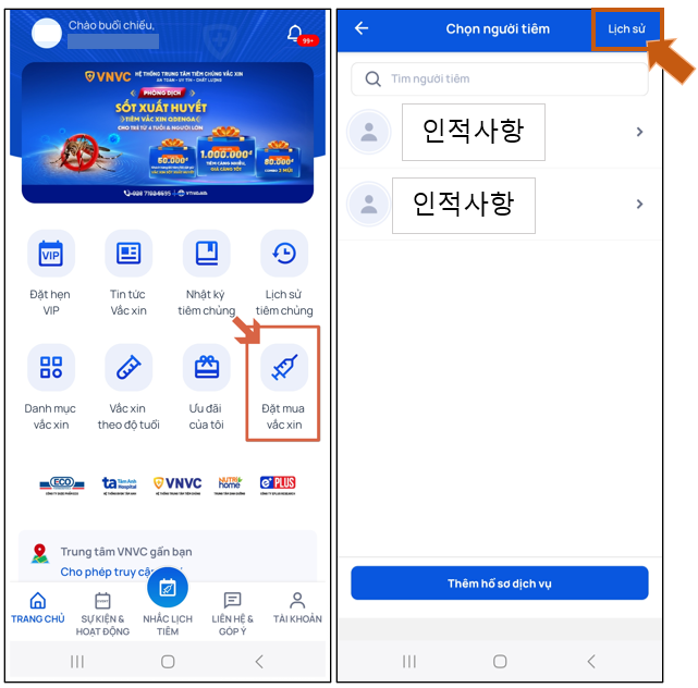 접종 신청 내역