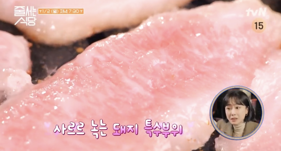 줄식당-48회-돼지-특수부위-구이-사진