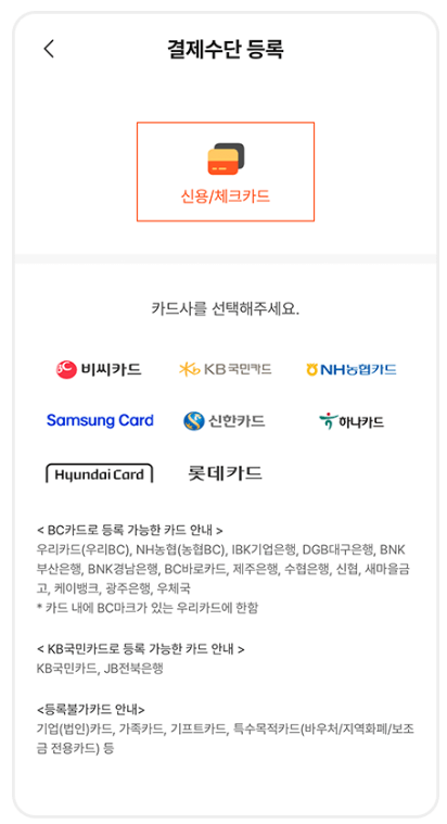 충전식카드향-카드사등록