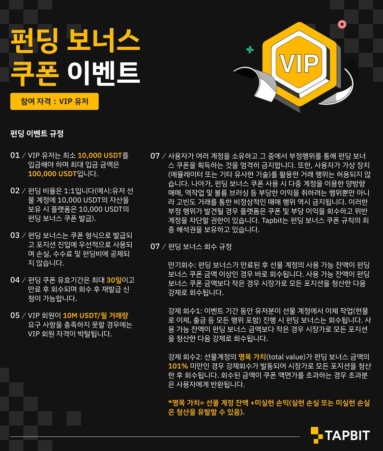 탭비트 이벤트 안내