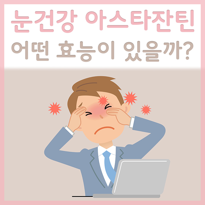 눈이-피로한-남성