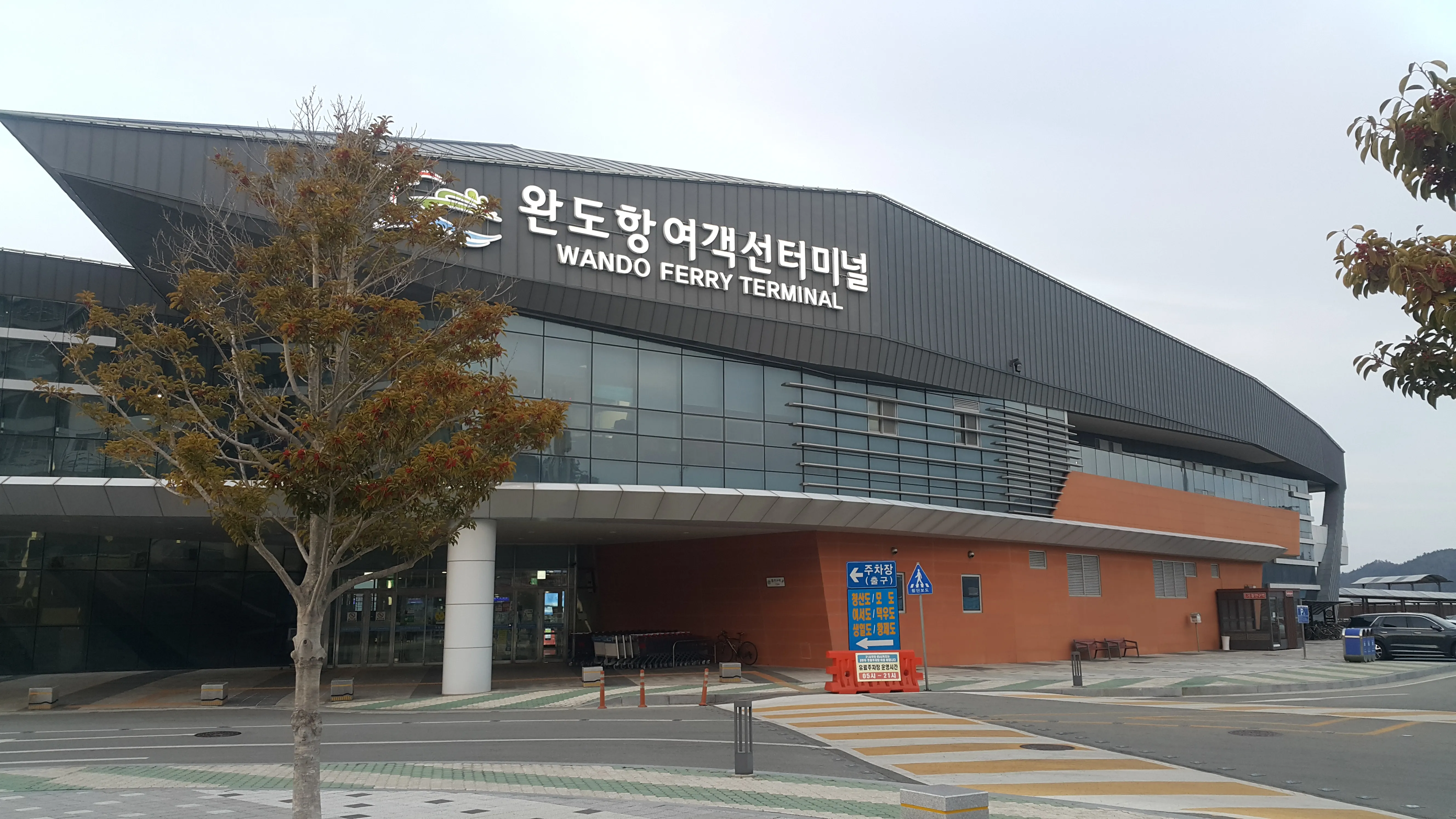 완도 여객선터미널 시간표 운항 예매 주차 요금_6